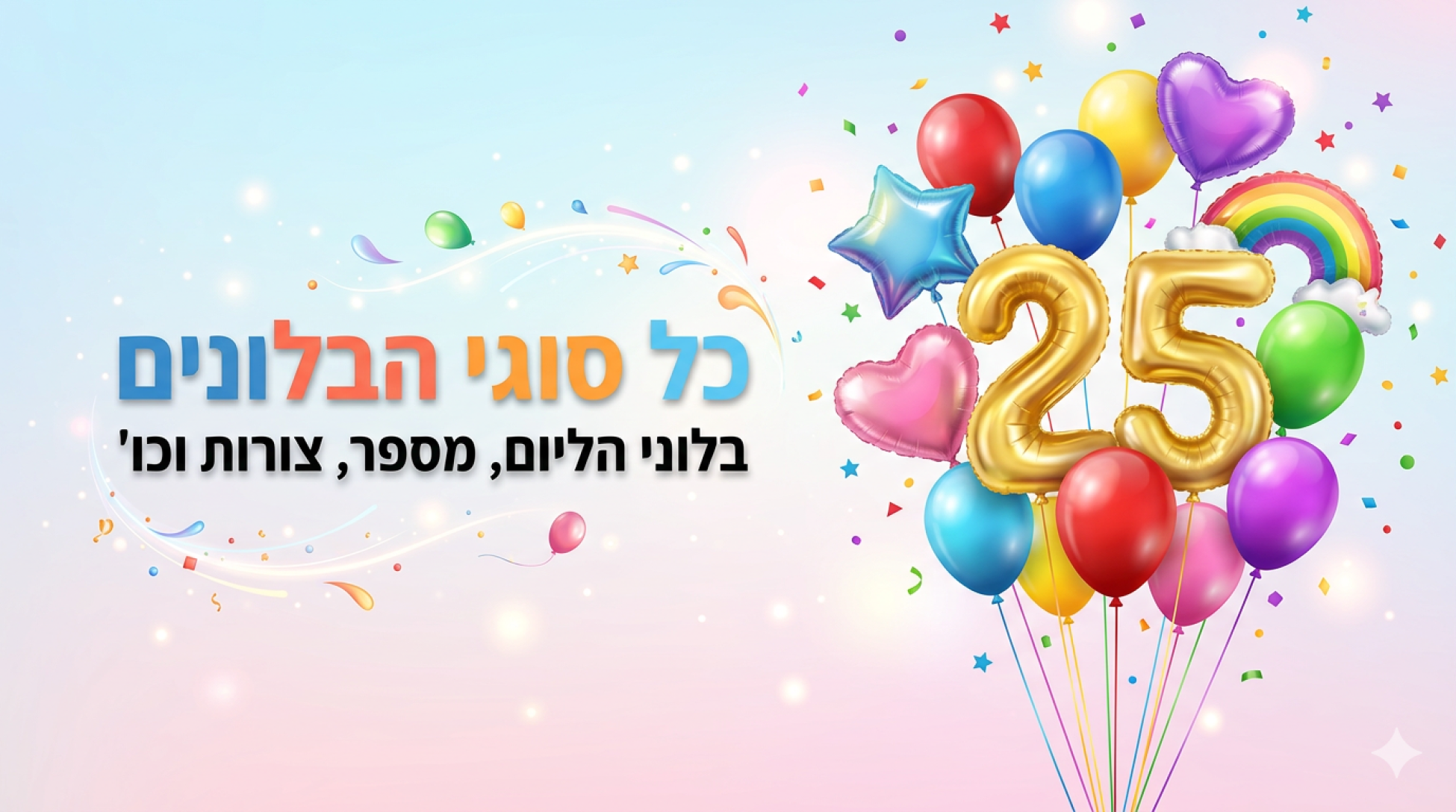 בלונים