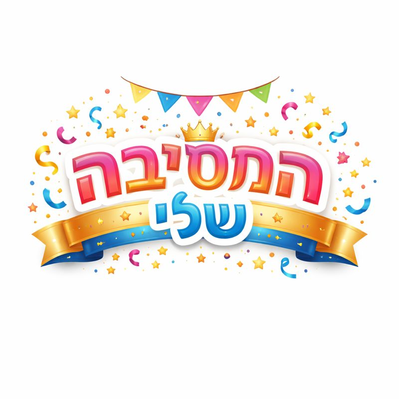 אודות עולם המסיבה שלי