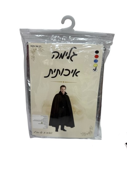 גלימה בצבע כסוף