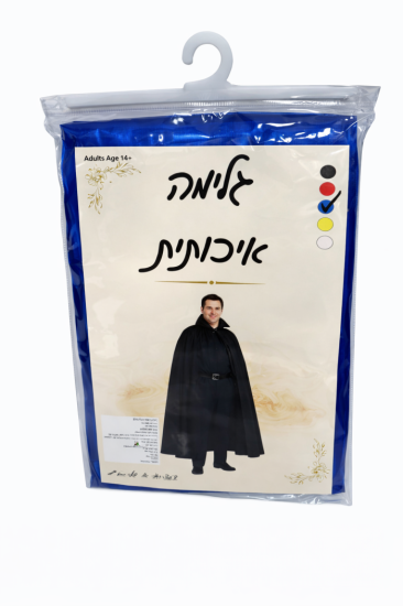 גלימה בצבע כחול